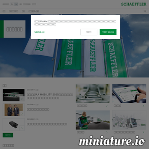 www.schaeffler.cn网站缩略图