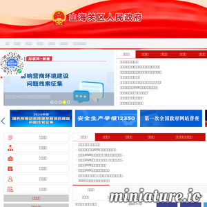 www.shanhaiguan.gov.cn网站缩略图