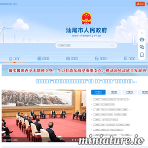 www.shanwei.gov.cn网站缩略图
