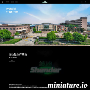 www.shender.com网站缩略图