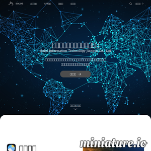 www.solot.com.cn网站缩略图