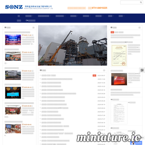 www.sonz.cn网站缩略图