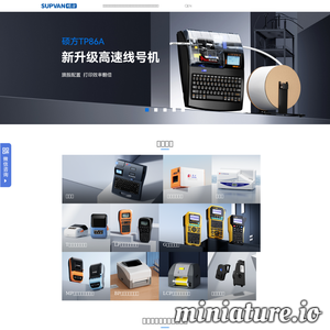www.supvan.com网站缩略图