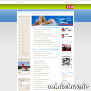 www.swimming.org.cn网站缩略图