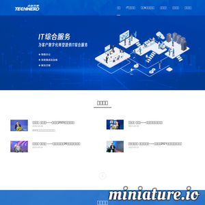 www.techhero.com.cn网站缩略图