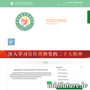 www.tjhyschool.com网站缩略图