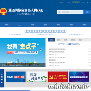 www.tongdao.gov.cn网站缩略图
