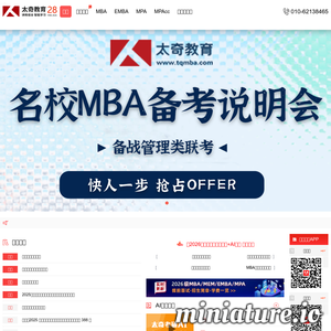 www.tqmba.com网站缩略图