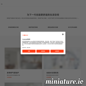 www.viessmann.cn网站缩略图