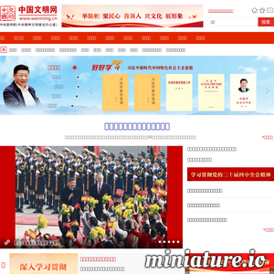 www.wenming.cn网站缩略图