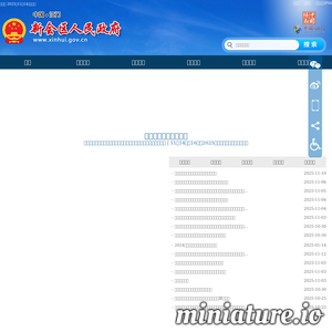 www.xinhui.gov.cn网站缩略图