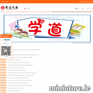 www.xuedao.com网站缩略图
