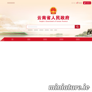 www.yn.gov.cn网站缩略图