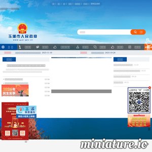www.yuxi.gov.cn网站缩略图