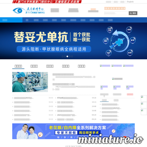 xiameneye.org.cn网站缩略图