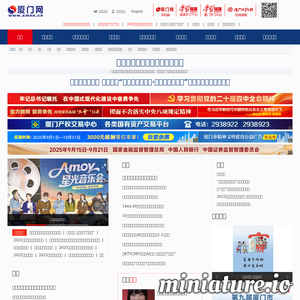 xmnn.cn网站缩略图