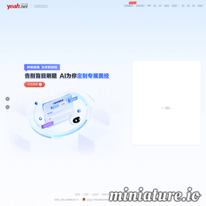 yeah.net网站缩略图