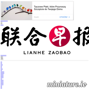 zaobao.com网站缩略图