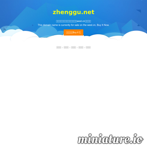zhenggu.net网站缩略图