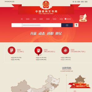 中国裁判文书网网站缩略图