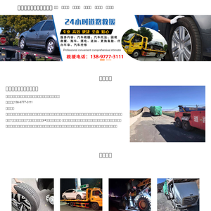 中国汽车救援网