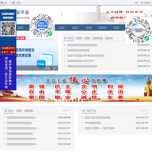 安平县人民政府网站