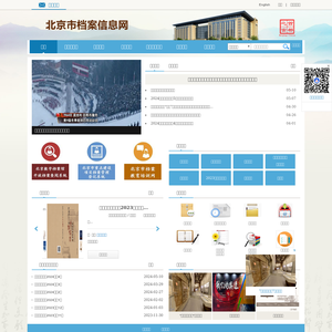 北京市档案信息网