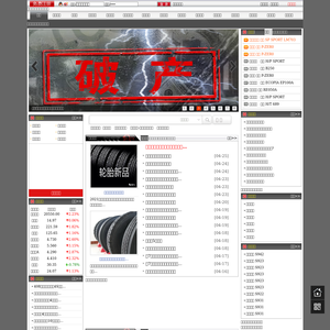 中国轮胎商业网