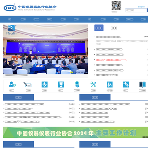 中国仪器仪表行业协会