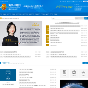 中国海关律师网