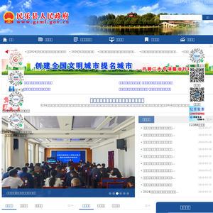 民乐县人民政府网