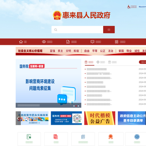 惠来县人民政府门户网站