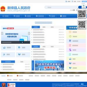新绛县政府公众信息网