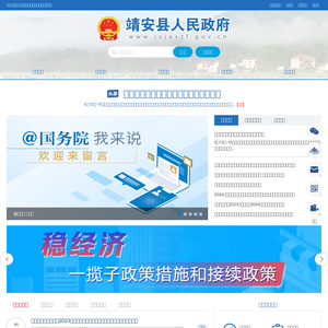 靖安县人民政府网站