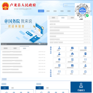 卢龙县人民政府网站
