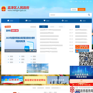 孟津县人民政府门户网站