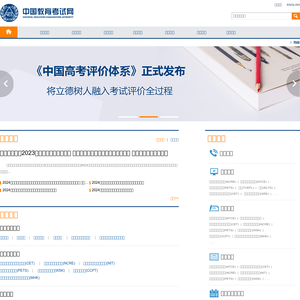 中国教育考试网网站缩略图
