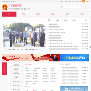 平远县人民政府门户网站