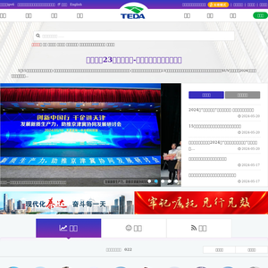 天津经济技术开发区泰达政务网