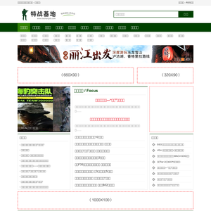 特种部队_特种兵_侦察兵_特警-专业特种部队军事网-特战基地