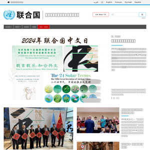 联合国官网