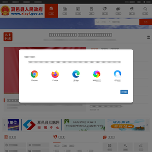 夏邑县人民政府网