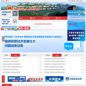 赞皇县人民政府门户网站