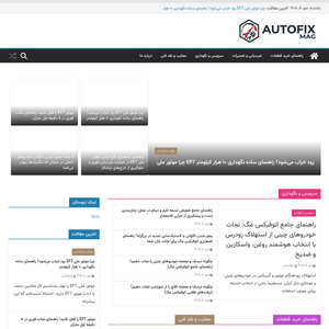 autofixmag.ir