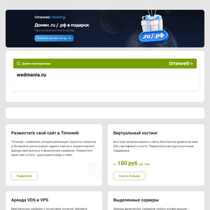 wedmania.ru