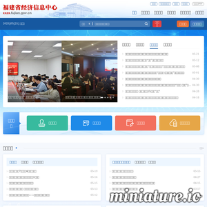 福建省经济信息中心网站