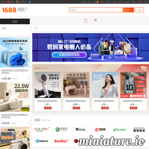 1688数码市场