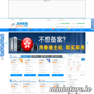 武林数据