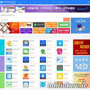 Discuz应用中心