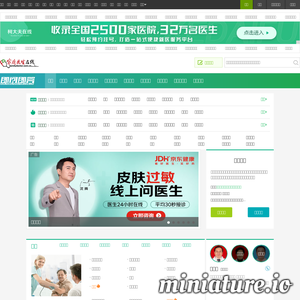 家庭医生在线健康问答平台